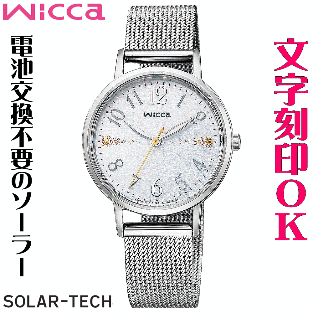 ウォッチ レディースウォッチ 腕時計 名入れ 文字入れ 文字刻印 クリスタル入り 電池交換不要 ソーラーウォッチ wicca ウィッカ ソーラーテック かわいい腕時計 おしゃれ おすすめ 入学祝い 卒業記念 就活ウォッチ 就職祝い 贈答ウォッチ イニシャル刻印 刻印実績1位
