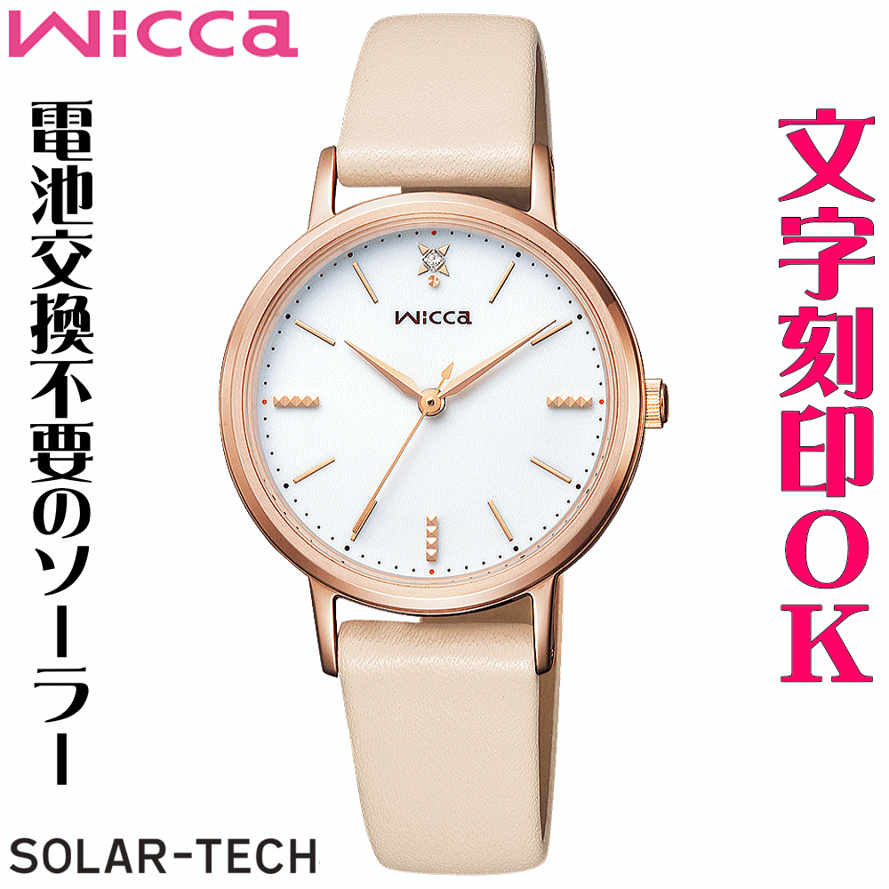 ウォッチ レディースウォッチ 腕時計 名入れ 文字入れ 文字刻印 クリスタル入り 電池交換不要 ソーラーウォッチ wicca ウィッカ ソーラーテック かわいい腕時計 おしゃれ おすすめ 入学祝い 卒業記念 就活ウォッチ 就職祝い 贈答ウォッチ イニシャル刻印 刻印実績1位