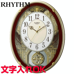 クロック 時計 メロディ付時計 名入れ 文字入れ 音楽付 おしゃれ インテリアクロック RHYTHM リズム 電波時計 アミューズクロック 掛け時計 おすすめ 贈答用クロック 人気クロック 新築祝い 開業祝い 開店祝い 結婚祝い 入学祝い 子供部屋向き スモールワールドプラウド