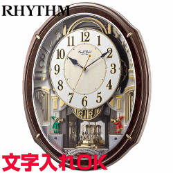 クロック 時計 からくり時計 名入れ 文字入れ メロディ付 音楽付 おしゃれ インテリアクロック RHYTHM リズム 電波時計 からくりクロック 掛け時計 おすすめ 贈答用クロック 人気クロック 新築祝い 開業祝い 開店祝い 結婚祝い 入学祝い 子供部屋 スモールワールドアルディ