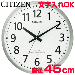 クロック 時計 掛け時計 文字入れ 名入れ オフィス用クロック 事務所用 工場用 会議室用 公共施設用 おすすめ 大きめ 大型電波クロック グリーン購入法適合 CITIZEN シチズン 電波時計 電波クロック 贈答用クロック 開設祝い 開所祝い 設立記念 移転祝い 記念品 8MY463-019