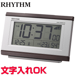 クロック 時計 めざまし時計 文字入れ 名入れ オートカレンダー 温度・湿度表示 RHYTHM リズム デジタル 電波時計 電波クロック 目覚まし時計 贈答用クロック 開業祝い 入学祝い 還暦祝い 退職記念品 内祝 出産祝い 会社記念品 ギフトクロック フィットウェーブD161