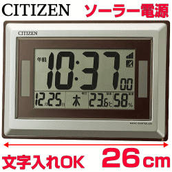 クロック 時計 文字入れ 名入れ ソーラー電波時計 グリーン購入法適合 CITIZEN シチズン デジタル 電波時計 電波クロック 掛け時計 掛け置き兼用 オフィスタイプクロック オフィス向けクロック 事務所用 贈答用クロック 新築祝い 退職記念 開業祝い 会社記念品 8RZ182-019