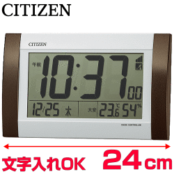 クロック 時計 文字入れ 名入れ フルオートカレンダー 温度・湿度表示 CITIZEN シチズン デジタル 電波時計 電波クロック 掛け時計 掛け置き兼用 オフィスタイプクロック オフィス向けクロック 事務所用 贈答用クロック 新築祝い 退職記念 開業祝い 会社記念品 8RZ188-006