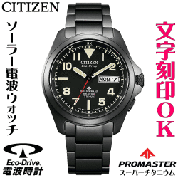 ウォッチ メンズウォッチ 腕時計 名入れ 文字入れ 文字刻印 プロスポーツウオッチ アウトドアウォッチ ソーラー電波ウォッチ 軽い チタンケース シチズン PROMASTER プロマスター ランド エコ・ドライブ電波時計 刻印サービス 登山用 山登り ランニングウォッチ 人気ウォッチ