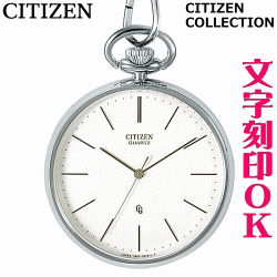 ウォッチ 懐中時計 ポケットウォッチ 名入れ 文字入れ 文字刻印 刻印サービス CITIZEN シチズン チェーン付 ポケットウォッチ 懐中時計 記念品 退職祝い 退職記念 還暦祝い 金婚式 米寿 喜寿 卒寿 誕生日ギフト 勤続記念品 周年記念 卒業記念品 おすすめ 贈答ウォッチ