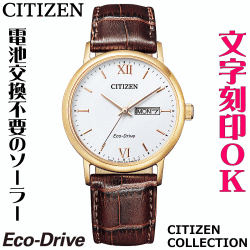 ウォッチ メンズウォッチ 腕時計 名入れ 文字入れ 文字刻印 電池交換不要 ソーラーウォッチ CITIZEN シチズン エコ・ドライブ 文字がみやすい 革バンド 皮バンド 革ベルト 皮ベルト 記念品 退職記念 退職祝い 還暦祝い 米寿 金婚式 結婚記念日 勤続記念品 周年記念 おすすめ
