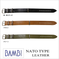［バネ棒無料サービス］ 人気のNATOタイプ/引き通しベルトです　レザータイプの引き通しタイプウォッチ用革バンド　ワイドサイズ有り　【18.20.22mm】　バンビ/BAMBI 時計用/ウォッチ用 バンド（バンビ-NATOタイプ）　レザーバンド　［送料区分：メール便］［お取り寄せ］