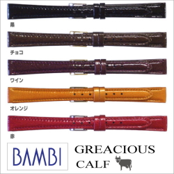 ［バネ棒無料サービス］ 手もみエナメルカーフ革を抗菌防臭加工したウォッチ用革ベルト　老舗メーカー・バンビ社製　【12.13.14mm】　バンビ/BAMBI 時計用/ウォッチ用 バンド （グレーシャス）　高級カーフ革　抗菌防臭加工バンド　［送料区分：メール便］［お取り寄せ］