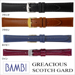［バネ棒無料サービス］ 水に強い驚異の強力はっ水加工ウォッチ用革バンド　防水加工時計バンド　【10-22mm/全種類有ります】　バンビ/BAMBI 時計用/ウォッチ用 バンド （グレーシャス-スコッチガード）　高級カーフ革バンド　［送料区分：メール便］［お取り寄せ商品］