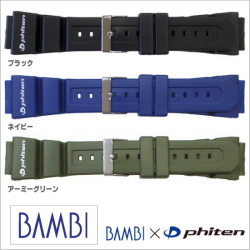 ［バネ棒無料サービス］ バンビ×ファイテンのコラボレーションモデルのウレタンバンド　ダイバーズウオッチにも合うワイドタイプ　【18.20.22.24mm対応フィットパーツ付】　バンビ/BAMBI 時計用/ウォッチ用 バンド　ウレタンバンド　［送料区分：メール便］［お取り寄せ］