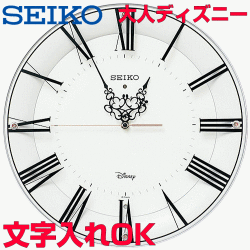 クロック 時計 文字入れ 名入れ ミッキーとミニーの針がキス SEIKO セイコー 大人ディズニークロック 電波時計 掛け時計 記念品 贈答用クロック 記念品 新築祝い 結婚祝い 入学祝い 卒業記念品 子供部屋 結婚記念日 開店祝い 開業祝い 誕生日 おすすめ 人気クロック FS506W