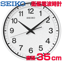 クロック 時計 掛け時計 文字入れ 名入れ オフィス用クロック 事務所用 工場用 会議室用 学校 教室 公共施設用 おすすめ 高性能電波受信 衛星電波クロック SEIKO セイコー スペースリンク 衛星電波時計 贈答用クロック 竣工記念 完成記念 会社記念品 開業祝い お祝い GP214W