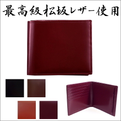 日本の銘柄牛［松阪牛］の皮革使用の高級革財布”さとり”　使いこむほどに松阪牛ならではの独特な光沢感が生まれてくる高級財布　父の日ギフトにも最適の革財布　バンビ/BAMBI 松坂牛革小物/革財布/二つ折り財布（小銭入れ付き） ”さとり”　[送料無料]［お取り寄せ商品］