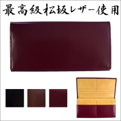 日本の銘柄牛［松阪牛］の皮革を使用の高級革財布”さとり”　使いこむほどに松阪牛ならではの独特な光沢感が生まれてくる高級財布　父の日ギフトにも最適　バンビ/BAMBI 松坂牛革小物/革財布/長財布 ”さとりナチュラル”　[送料無料]［ラッピング無料］［お取り寄せ商品］