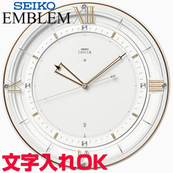 クロック 時計 文字入れ 名入れ 高級インテリアクロック 高級感あるハイグレード・クロック モダンデザインクロック SEIKO セイコー EMBLEM エンブレム 電波時計 掛け時計 記念品 贈答用クロック 竣工記念 完成記念 周年記念品 会社記念品 退職祝い 退職記念 開業祝い HS556W