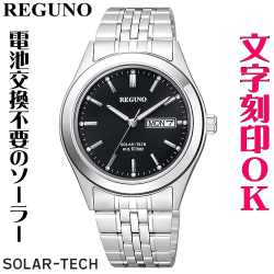 ウォッチ 腕時計 メンズウォッチ 名入れ 文字入れ 文字刻印 電池交換不要 文字が見やすい ソーラーウォッチ REGUNO レグノ ソーラーテック 還暦祝い 退職祝い 退職記念 金婚式 銀婚式 古希 米寿 傘寿 勤続記念品 お祝い イニシャル刻印 刻印実績1位 贈答ウォッチ 記念品