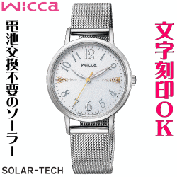 ウォッチ レディースウォッチ 腕時計 名入れ 文字入れ 文字刻印 クリスタル入り 電池交換不要 ソーラーウォッチ wicca ウィッカ ソーラーテック かわいい腕時計 おしゃれ おすすめ 入学祝い 卒業記念 就活ウォッチ 就職祝い 贈答ウォッチ イニシャル刻印 刻印実績1位