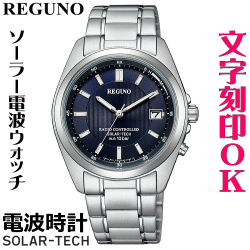 ウォッチ 腕時計 メンズウォッチ 名入れ 文字入れ 文字刻印 電池交換不要 ソーラー電波時計 ソーラー電波ウォッチ REGUNO レグノ ソーラーテック電波時計 還暦祝い 退職祝い 退職記念 金婚式 銀婚式 古希 米寿 傘寿 お祝い イニシャル刻印 刻印実績1位 贈答ウォッチ 記念品