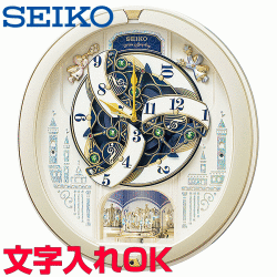 クロック 時計 からくり時計 名入れ 文字入れ からくり時計 メロディ付 SEIKO セイコー ウェーブシンフォニー 電波時計 からくりクロック 掛け時計 おすすめ 贈答用クロック 新築祝い 開業祝い 開店祝い 竣工祝い 退職記念 退職祝い 結婚祝い 開院祝い 記念品 RE579S