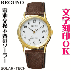 ウォッチ 腕時計 メンズウォッチ 名入れ 文字入れ 文字刻印 電池交換不要 文字が見やすい ソーラーウォッチ REGUNO レグノ ソーラーテック 革バンド 皮バンド 革ベルト 皮ベルト 還暦祝い 退職祝い 退職記念 金婚式 銀婚式 古希 米寿 傘寿 勤続記念品 お祝い イニシャル刻印