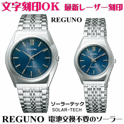ペアウォッチ 腕時計 名入れ 文字入れ 文字刻印 ペアウォッチ販売 電池交換不要 ソーラーウォッチ REGUNO レグノ ソーラーテック 刻印サービス 贈答用ウォッチ 記念品 還暦祝い 金婚式 銀婚式 結婚記念日 退職記念 米寿 傘寿 夫婦 カップル お揃い おすすめ 勤続記念品