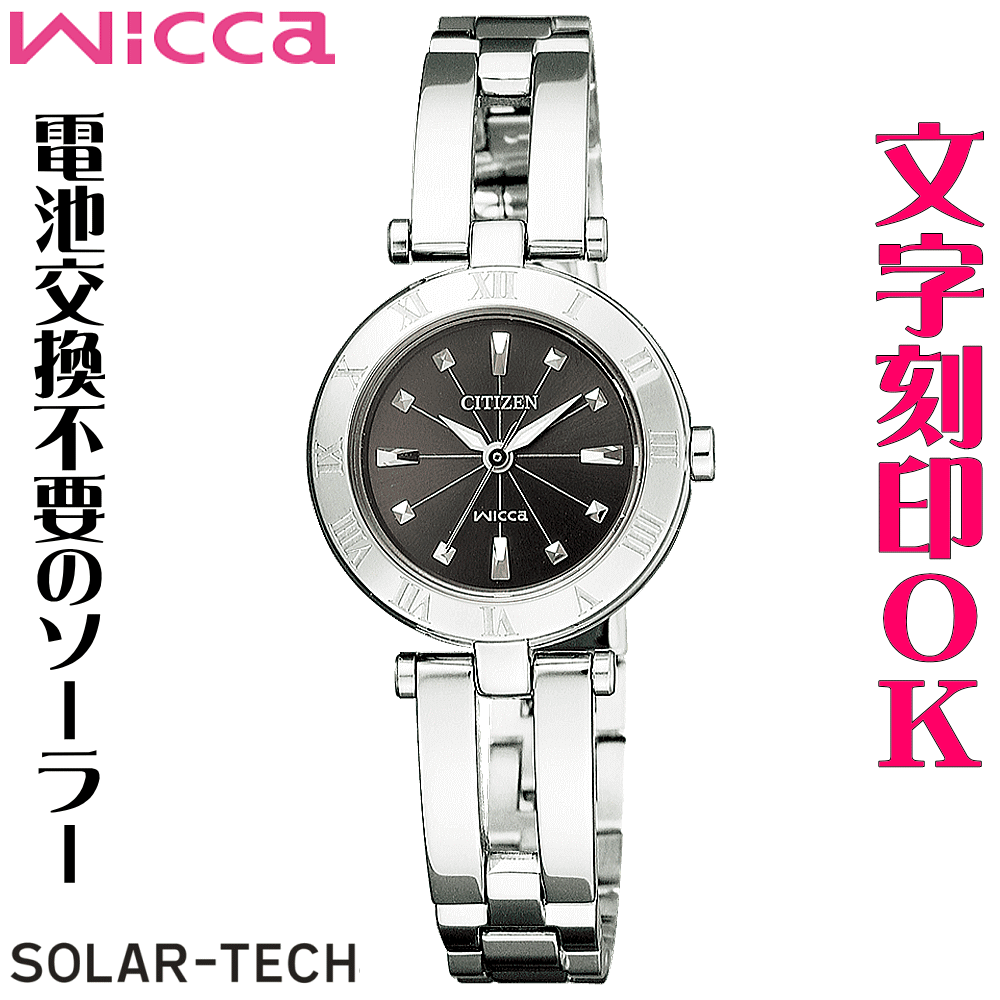 ウォッチ レディースウォッチ 腕時計 名入れ 文字入れ 文字刻印 電池交換不要 ソーラーウォッチ wicca ウィッカ ソーラーテック かわいい腕時計 おしゃれウォッチ おすすめ 入学祝い 卒業記念 就活ウォッチ 就職祝い 贈答ウォッチ イニシャル刻印 誕生日ギフト 刻印実績1位