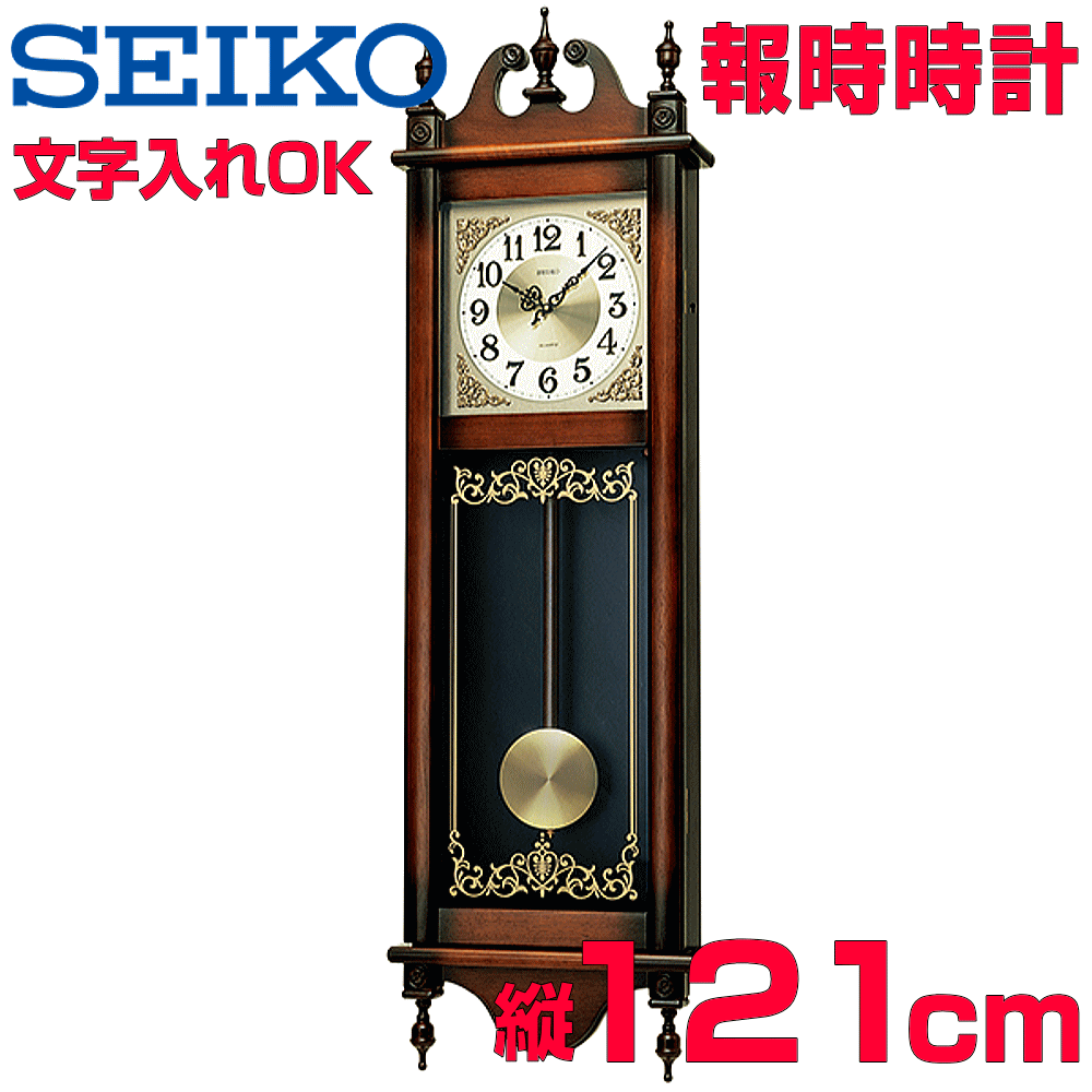 クロック 時計 文字入れ 名入れOK 重厚感ある木枠時計 オールドファッションクロック SEIKO セイコー 報時付振り子時計 掛け時計 記念品 贈答用クロック ボンボン時計 開業祝い 開院祝い 開店祝い 周年記念品 竣工記念 卒業記念品 病院受付用時計新築祝い 和風時計 RQ306A