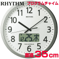 クロック 時計 掛け時計 文字入れ 名入れ オフィス用クロック 工場用 おすすめ 事務所用電波時計 カレンダー付 プログラムチャイム機能 RHYTHM リズム 電波時計 電波クロック 事務所向け 贈答用クロック 開設祝い 開所祝い 設立記念 移転祝い プログラムカレンダー405SR
