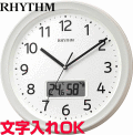 クロック 時計 文字入れ 名入れ 文字書き カレンダー・温度・湿度表示 RHYTHM リズム 電波時計 電波クロック 掛け時計 オフィスタイプクロック オフィス向けクロック 贈答用クロック 記念品 退職記念 退職祝い 開業祝い 会社記念品 お祝い 御礼品 フィットウェーブリブA02