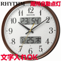 クロック 時計 文字入れ 名入れ 文字書き 暗所自動点灯 夜見える カレンダー・温度・湿度表示 RHYTHM リズム 電波時計 電波クロック 掛け時計 オフィスタイプクロック オフィス向けクロック 贈答用クロック 記念品 退職記念 退職祝い 開業祝い フィットウェーブリブA04