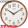 クロック 時計 掛け時計 文字入れ 名入れ 高級感ある木枠 モダン おしゃれ インテリアクロック CITIZEN シチズン 電波時計 電波クロック おすすめ 人気 贈答用クロック 記念品 新築祝い 結婚祝い 退職祝い 開店祝い 開業祝い 退職祝い 還暦祝い 金婚式 設立記念 8MY535-006