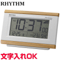 クロック 時計 めざまし時計 文字入れ 名入れ オートカレンダー 温度・湿度表示 RHYTHM リズム デジタル 電波時計 電波クロック 目覚まし時計 贈答用クロック 開業祝い 入学祝い 還暦祝い 退職記念品 内祝 出産祝い 会社記念品 ギフトクロック フィットウェーブD161