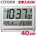 クロック 時計 掛け時計 文字入れ 名入れ オフィス用クロック 事務所用 工場用 会議室用 公共施設用 おすすめ 大きめ 大型電波クロック CITIZEN シチズン 薄型 デジタル 電波時計 電波クロック 贈答用クロック 開設祝い 開所祝い 設立記念 移転祝い 人気クロック 8RZ199-019
