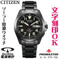 ウォッチ メンズウォッチ 腕時計 名入れ 文字入れ 文字刻印 プロスポーツウオッチ アウトドアウォッチ ソーラー電波ウォッチ 軽い チタンケース シチズン PROMASTER プロマスター ランド エコ・ドライブ電波時計 刻印サービス 登山用 山登り ランニングウォッチ 人気ウォッチ