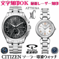 ペアウォッチ 腕時計 名入れ 文字入れ 文字刻印 ペアウォッチ販売　電池交換不要 ソーラー電波ウォッチ シチズン アテッサ xC クロスシー エコ・ドライブ電波時計 刻印サービス おすすめ 夫婦 カップル お揃い 還暦祝い 結婚記念日 退職祝い 金婚式 周年記念品 人気ペア時計