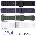 ［バネ棒無料サービス］ 4種類のサイズに対応出来るフィットパーツ付ウレタンバンド　時計バンドの老舗メーカー・バンビ社製　【16.18.19.20mm対応フィットパーツ付】　バンビ/BAMBI 時計用/ウォッチ用バンド　ウレタンバンド　［送料区分：メール便］［お取り寄せ商品］