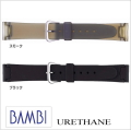 ［バネ棒無料サービス］ 4種類のサイズに対応出来るフィットパーツ付ウレタンバンド　時計バンドの老舗メーカー・バンビ社製　【14.16.17.18mm対応フィットパーツ付】　バンビ/BAMBI 時計用/ウォッチ用バンド　ウレタンバンド　［送料区分：メール便］［お取り寄せ商品］