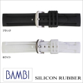 ［バネ棒無料サービス］ ソフトな着け心地が特徴のシリコンラバー素材使用のウレタンバンド　ビッグフェイスウオッチにも合うワイドタイプ　【18.20.22.24.26.28.30mm】　バンビ/BAMBI 時計用/ウォッチ用バンド　ウレタンバンド　［送料区分：メール便］［お取り寄せ商品］