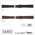 ［バネ棒無料サービス］ 高機能高級リザード（トカゲ）革ウォッチ用革ベルト　【10.11.12.13.14.15mm】　バンビ/BAMBI 時計用/ウォッチ用 バンド（バンビ）　高級リザード（トカゲ）革　マイナスイオン＋抗菌防臭＋はっ水加工バンド　［送料区分：メール便］［お取り寄せ］