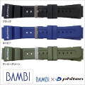 ［バネ棒無料サービス］ バンビ×ファイテンのコラボレーションモデルのウレタンバンド　ダイバーズウオッチにも合うワイドタイプ　【18.20.22.24mm対応フィットパーツ付】　バンビ/BAMBI 時計用/ウォッチ用 バンド　ウレタンバンド　［送料区分：メール便］［お取り寄せ］