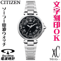 レディースウォッチ 腕時計 名入れ 文字刻印 文字入れ 電池交換不要 ソーラー電波ウォッチ シチズン xC クロスシー エコ・ドライブ電波時計 刻印サービス 結婚記念日 還暦祝い 金婚式 退職祝い 誕生日ギフト 周年記念 おすすめ 人気ウォッチ 入学祝い 就職祝い 贈答ウォッチ
