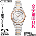 ウォッチ レディースウォッチ 腕時計 名入れ 文字入れ 文字刻印 電池交換不要 ソーラー電波ウォッチ 薄型電波時計 薄い CITIZEN シチズン エコ・ドライブ電波時計 記念品 退職記念 退職祝い 還暦祝い 米寿 金婚式 結婚記念日 勤続記念品 周年記念 お祝い イニシャル刻印