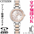 レディースウォッチ 腕時計 名入れ 文字刻印 文字入れ 電池交換不要 ソーラー電波時計 北川景子さん広告着用モデル 軽い チタンケース シチズン xC クロスシー エコ・ドライブ電波時計 刻印サービス 還暦祝い 金婚式 記念日 誕生日ギフト 周年記念 おすすめ 人気ウォッチ