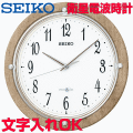 クロック 時計 文字入れ 名入れ 文字書き 衛星電波クロック すぐに使える電波時計 GPS電波受信 SEIKO セイコー スペースリンク 衛星電波時計 掛け時計 記念品 贈答用クロック 新築祝い 竣工記念 完成記念 退職祝い 退職記念 開業祝い 移転祝い 還暦祝い オフィス向け GP212A
