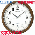 クロック 時計 文字入れ 名入れ 文字書き 衛星電波クロック すぐに使える電波時計 GPS電波受信 SEIKO セイコー スペースリンク 衛星電波時計 掛け時計 記念品 贈答用クロック 新築祝い 竣工記念 完成記念 退職祝い 退職記念 開業祝い 移転祝い 還暦祝い オフィス向け GP212B