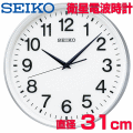 クロック 時計 掛け時計 文字入れ 名入れ オフィス用クロック 事務所用 工場用 会議室用 学校 教室 公共施設用 おすすめ 高性能電波受信 衛星電波クロック SEIKO セイコー スペースリンク 衛星電波時計 贈答用クロック 竣工記念 完成記念 会社記念品 開業祝い お祝い GP217S