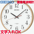 クロック 時計 文字入れ 名入れ 文字書き 衛星電波クロック すぐに使える電波時計 GPS電波受信 SEIKO セイコー スペースリンク 衛星電波時計 掛け時計 記念品 贈答用クロック 新築祝い 竣工記念 完成記念 退職祝い 退職記念 開業祝い 移転祝い 還暦祝い オフィス向け GP220A
