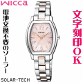 ウォッチ レディースウォッチ 腕時計 名入れ 文字入れ 文字刻印 電池交換不要 ソーラーウォッチ wicca ウィッカ ソーラーテック かわいい腕時計 おしゃれウォッチ おすすめ 入学祝い 卒業記念 就活ウォッチ 就職祝い 贈答ウォッチ イニシャル刻印 誕生日ギフト 刻印実績1位