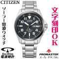 ウォッチ メンズウォッチ 腕時計 名入れ 文字入れ 文字刻印 プロスポーツウオッチ アウトドアウォッチ ソーラー電波ウォッチ 軽い チタンケース シチズン PROMASTER プロマスター ランド エコ・ドライブ電波時計 刻印サービス 登山用 山登り ランニングウォッチ 人気ウォッチ